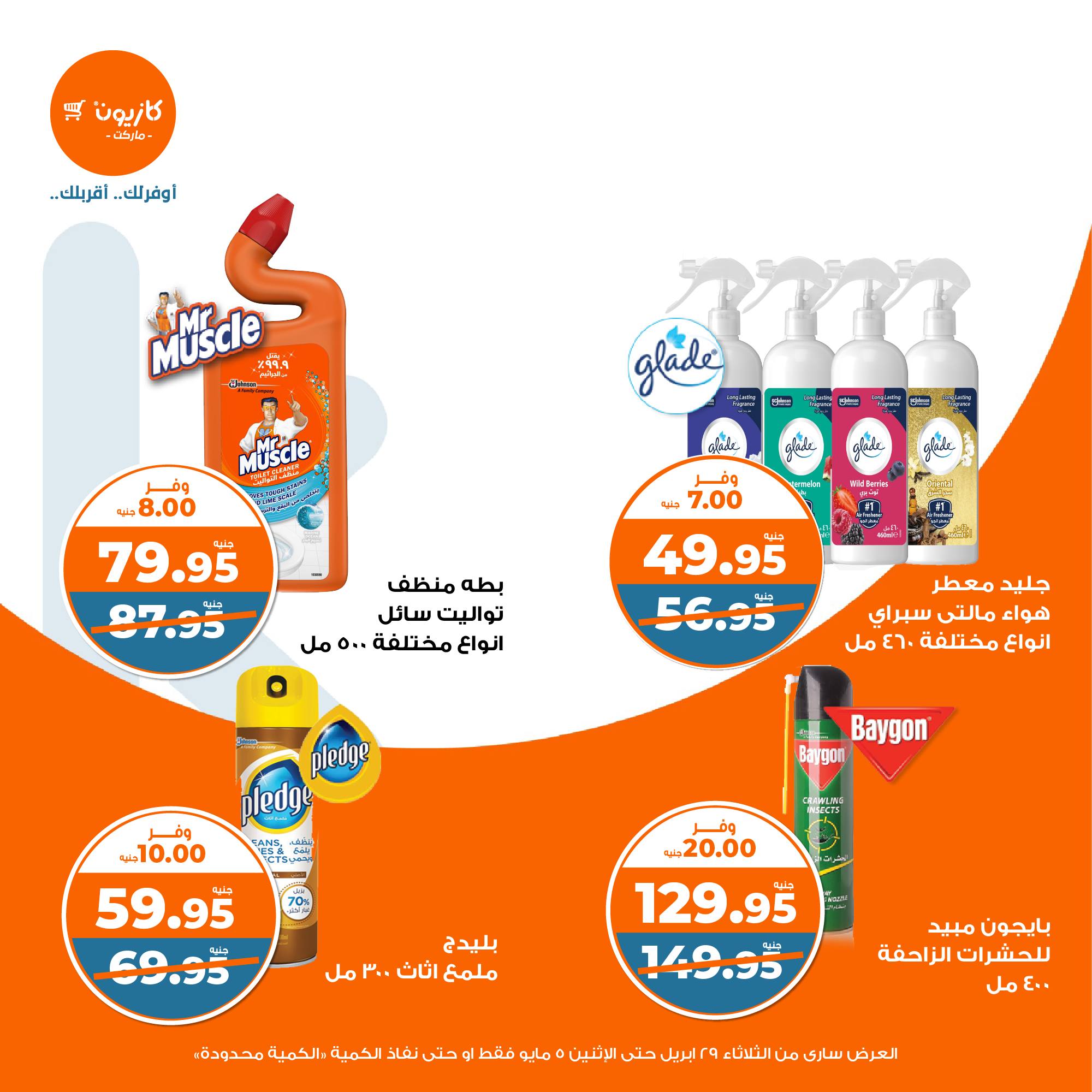 kazyon offers from 2apr to 31apr 2025 عروض كازيون من 2 إبريل حتى 31 إبريل 2025 صفحة رقم 41